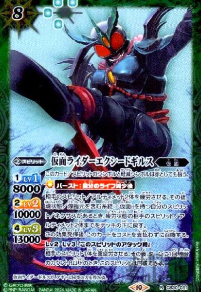 画像1: 仮面ライダーエクシードギルス(R)(CB30-031) (1)