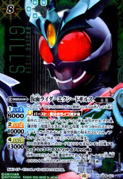 画像1: 仮面ライダーエクシードギルス(R/SECRET)(CB30-031) (1)