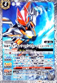 仮面ライダーギーツ コマンドフォーム ジェットモード(C)(CB30-035)