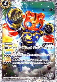 仮面ライダーパンクジャック モンスターフォーム(C)(CB30-037)