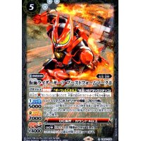 仮面ライダーギーツ ブーストフォームマークII(R)(CB30-038)