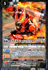 仮面ライダーギーツ ブーストフォームマークII(R)(CB30-038)