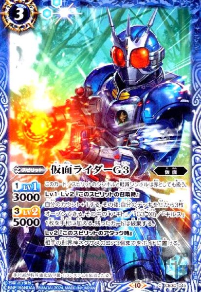 画像1: 仮面ライダーG3(C)(CB30-045) (1)