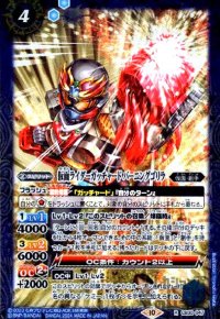 仮面ライダーガッチャード バーニングゴリラ(R)(CB30-047)