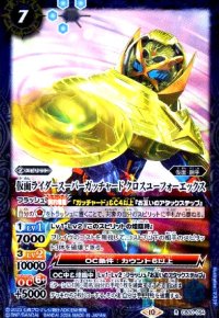 仮面ライダースーパーガッチャード クロスユーフォーエックス(R)(CB30-054)