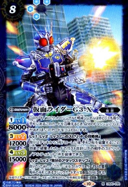 画像1: 仮面ライダーG3-X(M)(CB30-055) (1)