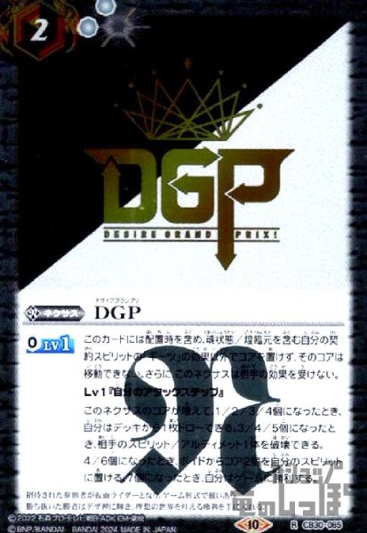 画像1: DGP(R)(CB30-065) (1)