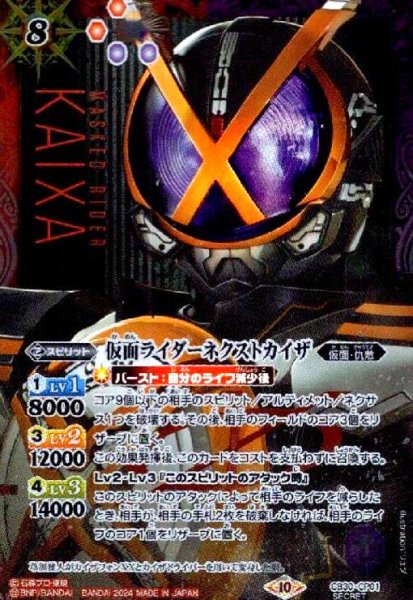 画像1: 仮面ライダーネクストカイザ(CP/SECRET)(CB30-CP01) (1)