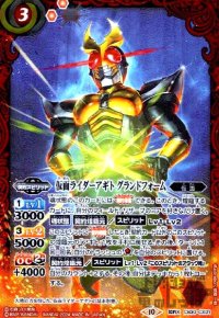 仮面ライダーアギト グランドフォーム(契約X)(CB30-CX01)