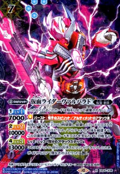 画像1: 仮面ライダーヴァルバラド(X)(CB30-X05) (1)