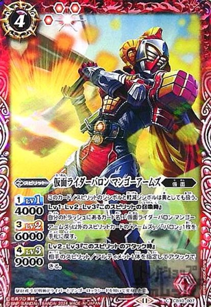 画像1: 仮面ライダーバロンマンゴーアームズ (1)