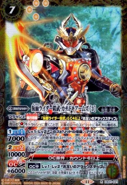 画像1: 仮面ライダー鎧武カチドキアームズ[3](R)(CB31-021) (1)