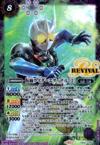 仮面ライダーエターナル[2](REVIVAL)(CP)(CB31-CP02)