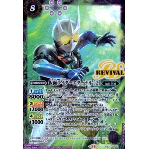 画像1: 仮面ライダーエターナル[2](REVIVAL)(CP)(CB31-CP02)