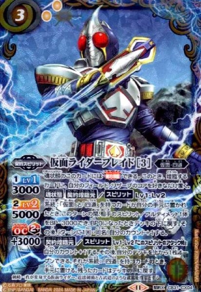 画像1: 仮面ライダーブレイド[3](契約X)(CB31-CX04) (1)