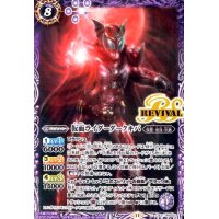 仮面ライダーダークキバ(C)(CB31-RV003)