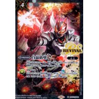 白晶防壁(仮面ライダーギーツ)(C)(BS52-RV008)