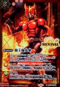 覇王爆炎撃(仮面ライダークウガ)(C)(SD56-RV008)