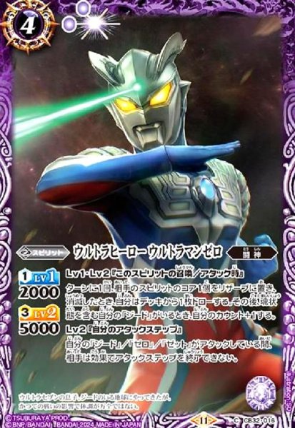 画像1: ウルトラヒーロー ウルトラマンゼロ(C)(CB32-016) (1)