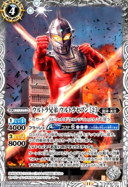 画像1: ウルトラ兄弟 ウルトラセブン[2](C)(CB32-031) (1)