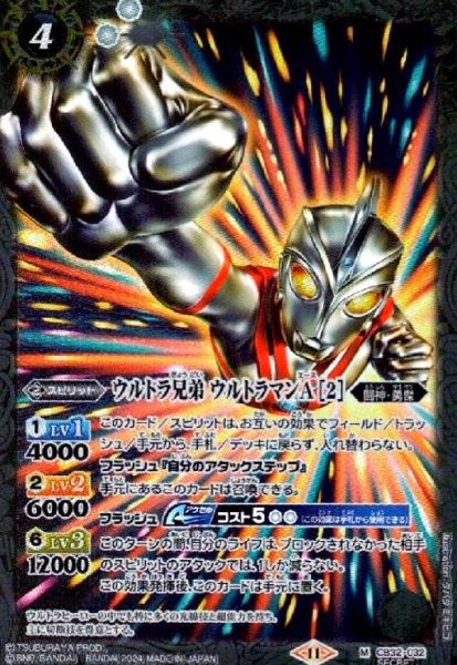 画像1: ウルトラ兄弟 ウルトラマンA[2](M/SECRET)(CB32-032) (1)