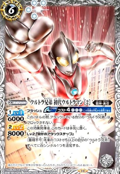 画像1: ウルトラ兄弟 初代ウルトラマン[2](C)(CB32-034) (1)