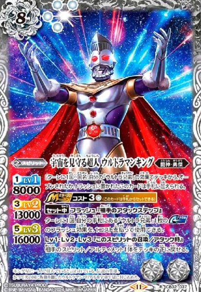 画像1: 宇宙を見守る超人 ウルトラマンキング(R)(CB32-037) (1)