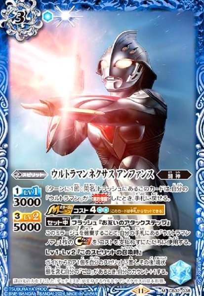 画像1: ウルトラマンネクサス アンファンス(M)(CB32-038) (1)