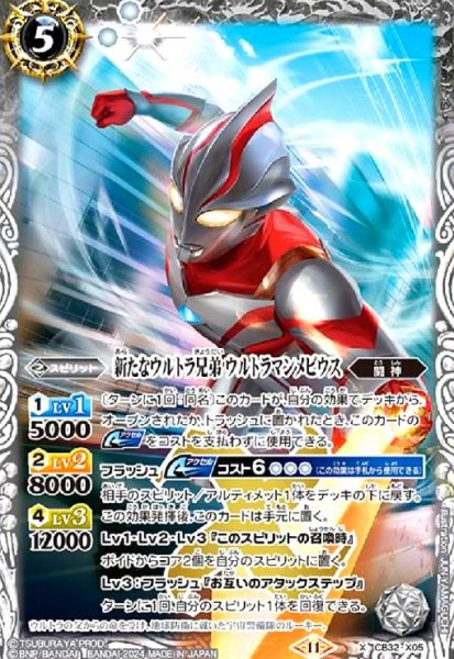 画像1: 新たなウルトラ兄弟 ウルトラマンメビウス(X)(CB32-X05) (1)