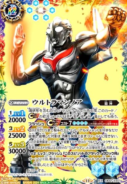 画像1: ウルトラマンノア(XX)(CB32-XX01) (1)