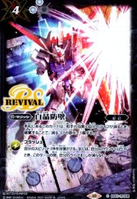 白晶防壁(REVIVAL/ガンダムSEED)(C)(BS52-RV008)