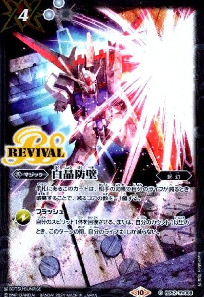 画像1: 白晶防壁(REVIVAL/ガンダムSEED)(C)(BS52-RV008) (1)