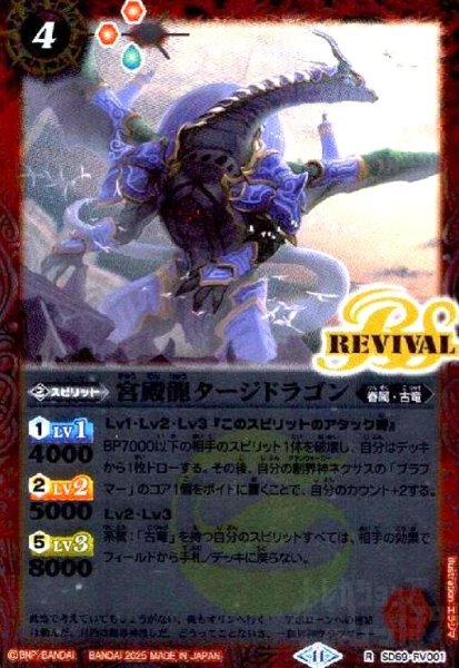 画像1: 宮殿龍タージドラゴン(R)(SD39-RV001)(REVIVAL) (1)