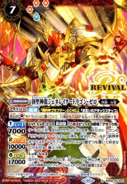 画像1: 創聖神龍ジェネレイタードラゴン・ゼロ(X)(SD69-RVX01)(REVIVAL) (1)