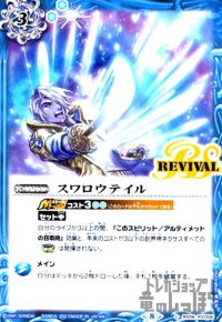 スワロウテイル(REVIVAL)