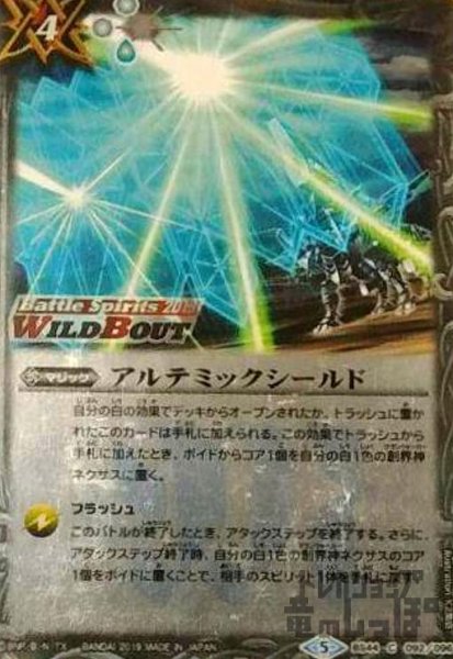 画像1: アルテミックシールド(ホロ)(WILD BOUTロゴ入り) (1)