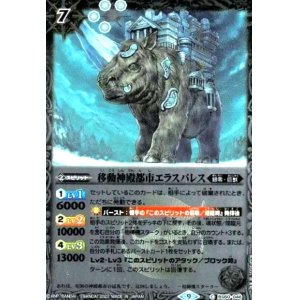 画像1: 移動神殿都市エラスパレス(X仕様)(BS60-046)