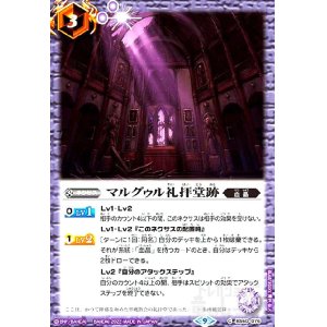 画像1: マルグゥル礼拝堂跡(X仕様)(BS60-076)