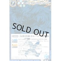 鳥獣烈神ガルード(PX)(PX09)(2013年)【NOT FOR SALE】