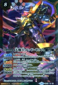 天魔王ゴッドゼクス(X)(SD32-X02)