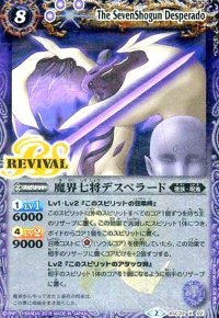 魔界七将デスペラード(X)(REVIVAL)(BSC22-X02)