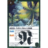 白雲に茂る天翼樹(R)(BS35-078)