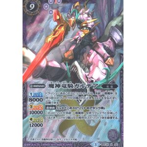 画像1: 魔神竜騎ガルデア(X)(BSC25-X02)