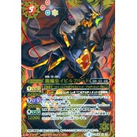 龍魔皇イビルフリード(X)(SD36-X01)