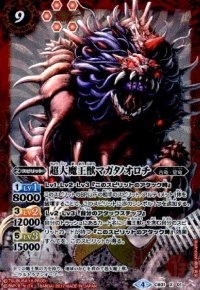 超大魔王獣マガタノオロチ(X)(CB01-X01)(正面)