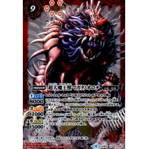 画像1: 超大魔王獣マガタノオロチ(X)(CB01-X01)(正面)