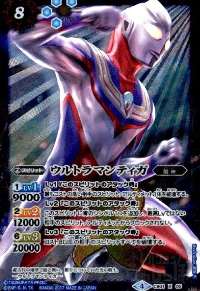 画像1: ウルトラマンティガ(X)(CB01-X05)(横向) (1)