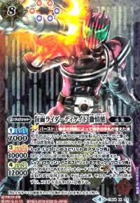 仮面ライダーディケイド激情態(X)(CB04-X03)(全身)