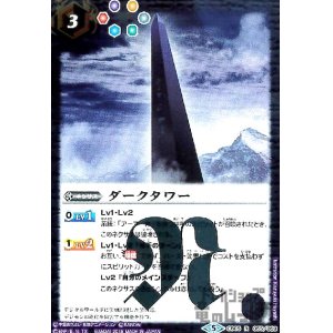 画像1: ダークタワー(R)(CB05-055)