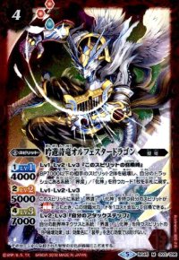 吟遊詩竜オルフェスタードラゴン(M)(BS45-003)